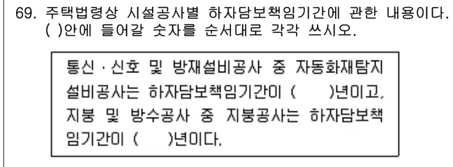 2015년 공동주택관리실무 69번 문제 (보기 포함 이미지)