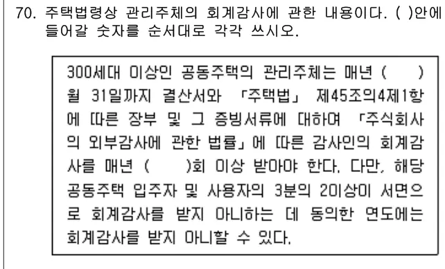 2015년 공동주택관리실무 70번 문제 (보기 포함 이미지)