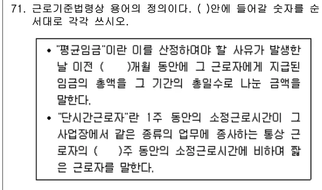 2015년 공동주택관리실무 71번 문제 (보기 포함 이미지)