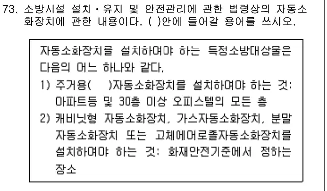2015년 공동주택관리실무 73번 문제 (보기 포함 이미지)
