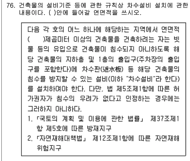 2015년 공동주택관리실무 76번 문제 (보기 포함 이미지)