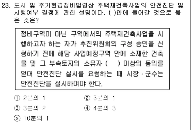 2016년 주택관리관계법규 23번 문제 (보기 포함 이미지)