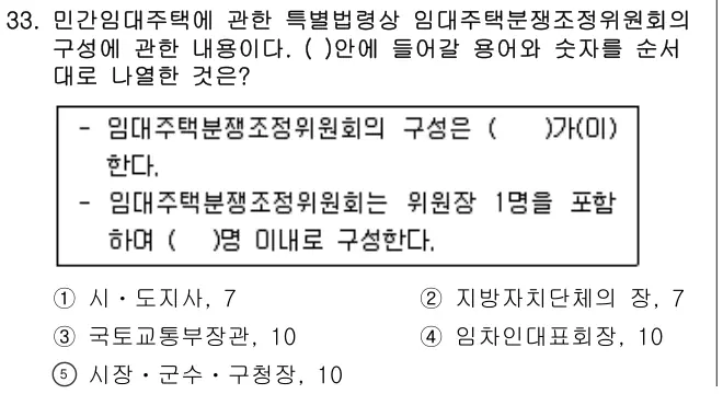 2016년 공동주택관리실무 33번 문제 (보기 포함 이미지)