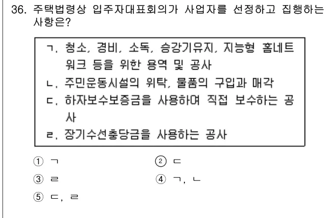 2016년 공동주택관리실무 36번 문제 (보기 포함 이미지)
