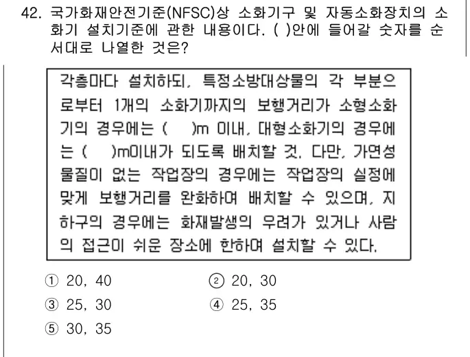 2016년 공동주택관리실무 42번 문제 (보기 포함 이미지)