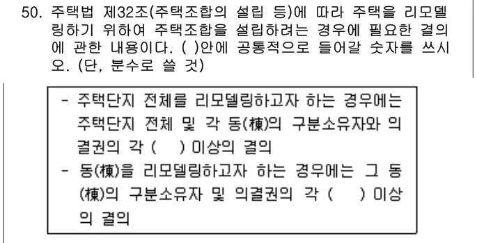2016년 주택관리관계법규 50번 문제 (보기 포함 이미지)
