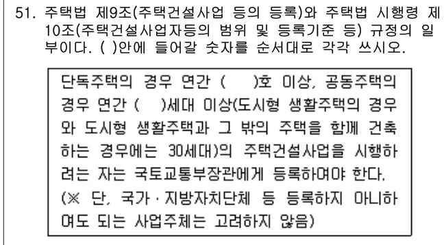 2016년 주택관리관계법규 51번 문제 (보기 포함 이미지)