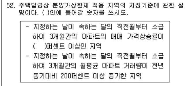 2016년 주택관리관계법규 52번 문제 (보기 포함 이미지)