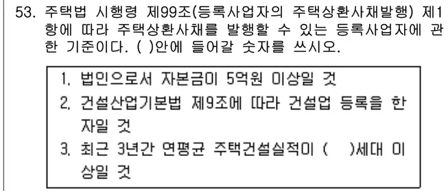 2016년 주택관리관계법규 53번 문제 (보기 포함 이미지)