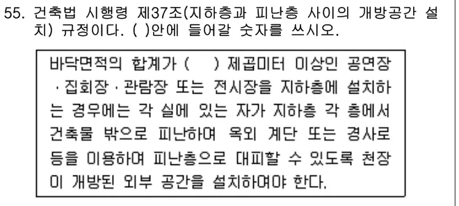 2016년 주택관리관계법규 55번 문제 (보기 포함 이미지)