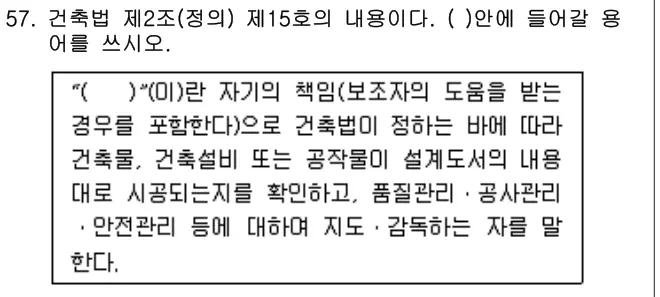 2016년 주택관리관계법규 57번 문제 (보기 포함 이미지)