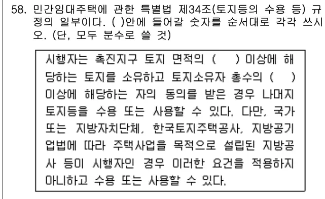 2016년 주택관리관계법규 58번 문제 (보기 포함 이미지)