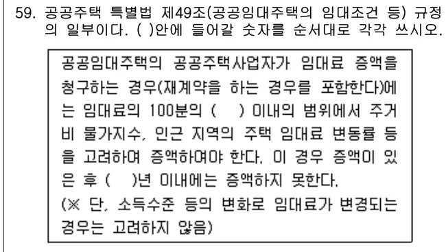 2016년 주택관리관계법규 59번 문제 (보기 포함 이미지)