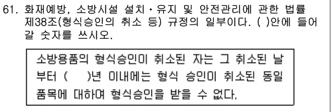 2016년 주택관리관계법규 61번 문제 (보기 포함 이미지)