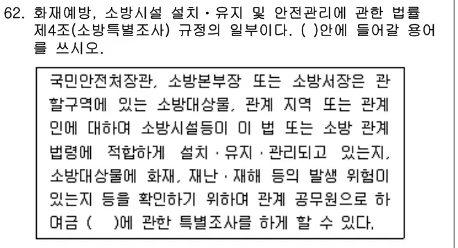 2016년 주택관리관계법규 62번 문제 (보기 포함 이미지)