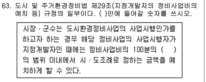 2016년 주택관리관계법규 63번 문제 (보기 포함 이미지)
