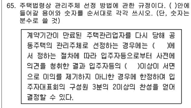 2016년 공동주택관리실무 65번 문제 (보기 포함 이미지)