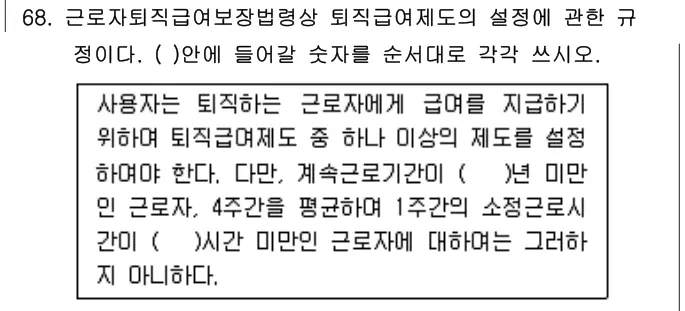 2016년 공동주택관리실무 68번 문제 (보기 포함 이미지)