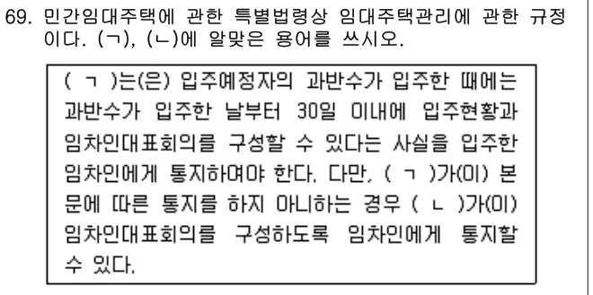 2016년 공동주택관리실무 69번 문제 (보기 포함 이미지)