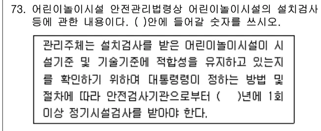 2016년 공동주택관리실무 73번 문제 (보기 포함 이미지)