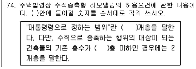 2016년 공동주택관리실무 74번 문제 (보기 포함 이미지)