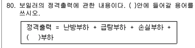 2016년 공동주택관리실무 80번 문제 (보기 포함 이미지)