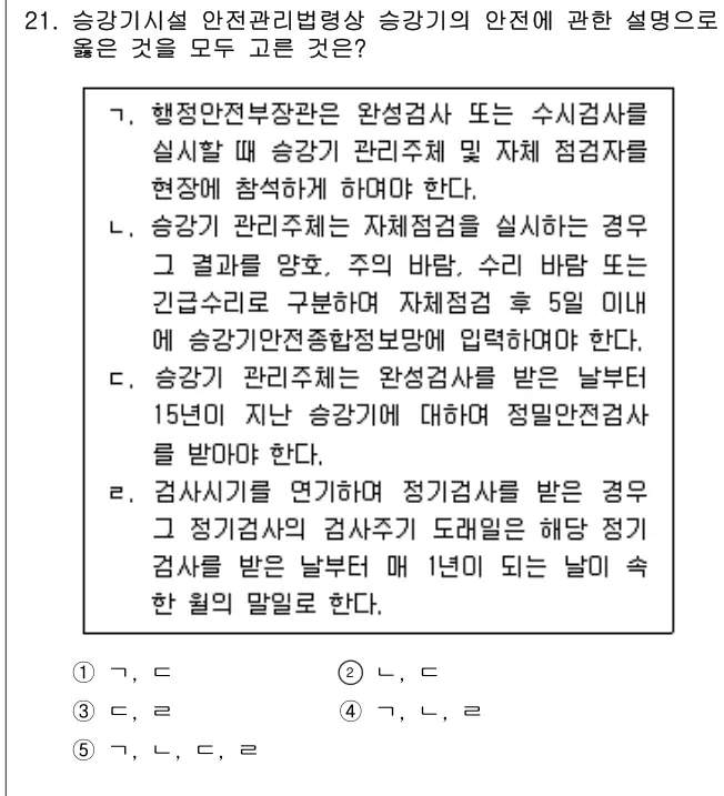 2017년 주택관리관계법규 21번 문제 (보기 포함 이미지)