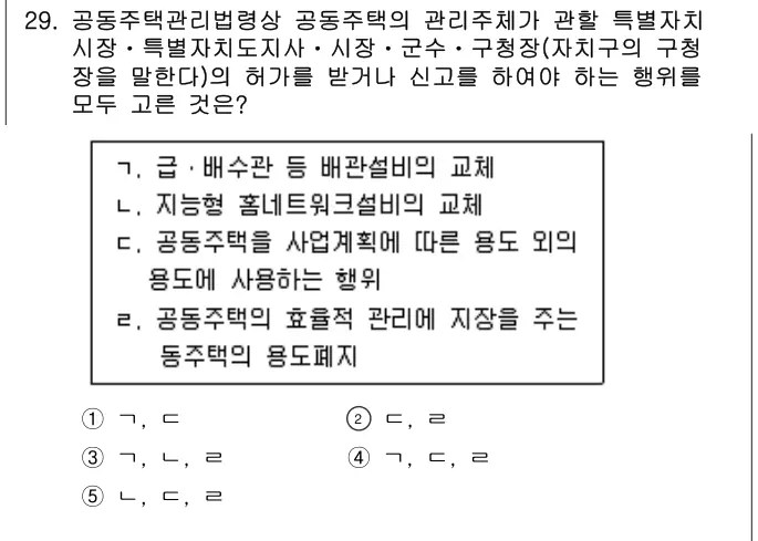 2017년 공동주택관리실무 29번 문제 (보기 포함 이미지)