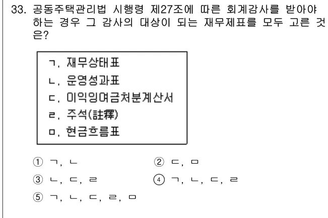2017년 공동주택관리실무 33번 문제 (보기 포함 이미지)