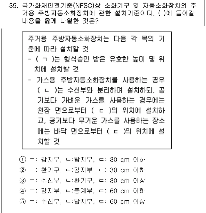 2017년 공동주택관리실무 39번 문제 (보기 포함 이미지)