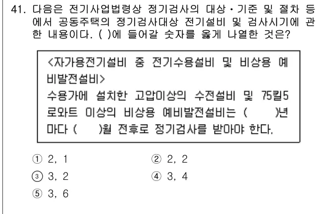 2017년 공동주택관리실무 41번 문제 (보기 포함 이미지)