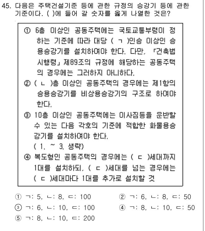 2017년 공동주택관리실무 45번 문제 (보기 포함 이미지)