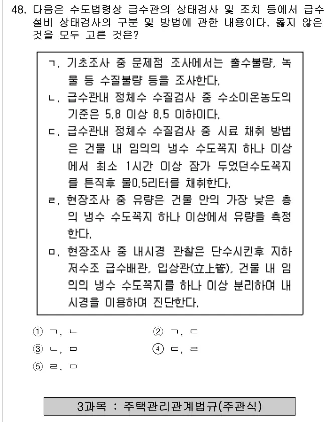 2017년 공동주택관리실무 48번 문제 (보기 포함 이미지)