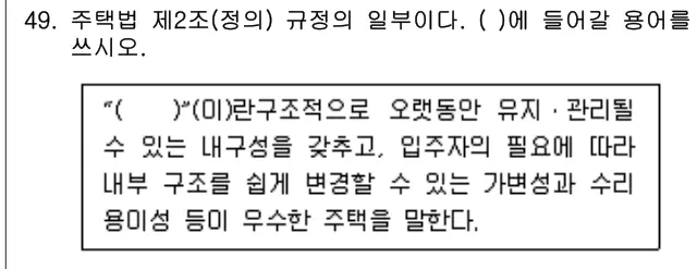 2017년 주택관리관계법규 49번 문제 (보기 포함 이미지)