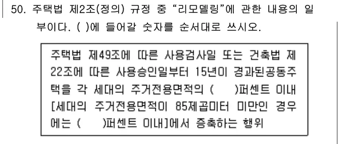 2017년 주택관리관계법규 50번 문제 (보기 포함 이미지)