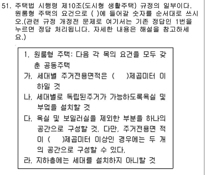 2017년 주택관리관계법규 51번 문제 (보기 포함 이미지)