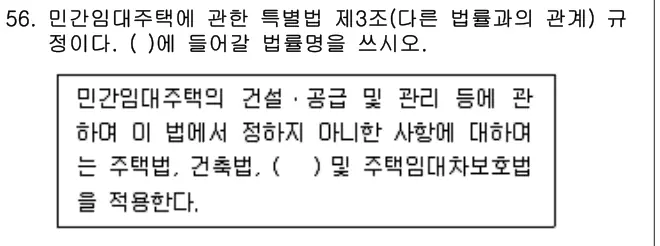 2017년 주택관리관계법규 56번 문제 (보기 포함 이미지)