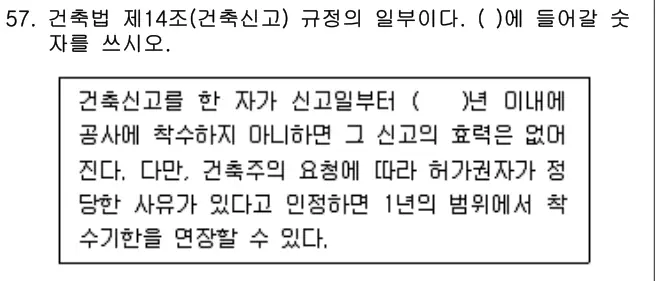 2017년 주택관리관계법규 57번 문제 (보기 포함 이미지)