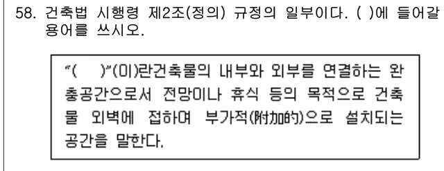 2017년 주택관리관계법규 58번 문제 (보기 포함 이미지)