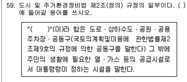 2017년 주택관리관계법규 59번 문제 (보기 포함 이미지)