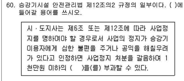 2017년 주택관리관계법규 60번 문제 (보기 포함 이미지)