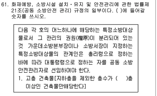 2017년 주택관리관계법규 61번 문제 (보기 포함 이미지)