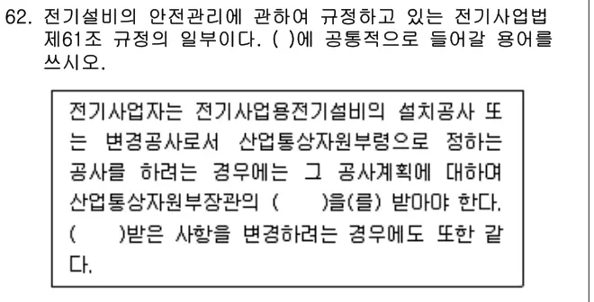 2017년 주택관리관계법규 62번 문제 (보기 포함 이미지)