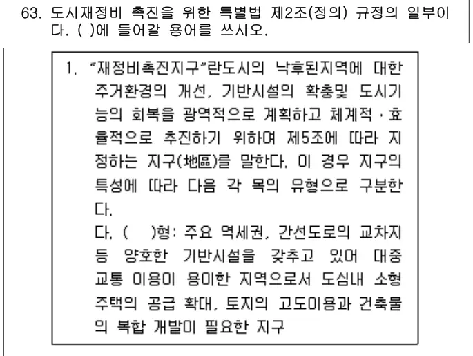 2017년 주택관리관계법규 63번 문제 (보기 포함 이미지)