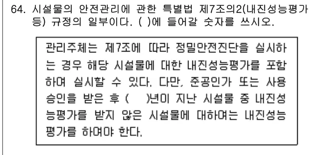 2017년 주택관리관계법규 64번 문제 (보기 포함 이미지)
