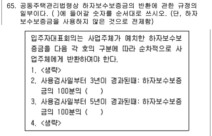 2017년 공동주택관리실무 65번 문제 (보기 포함 이미지)