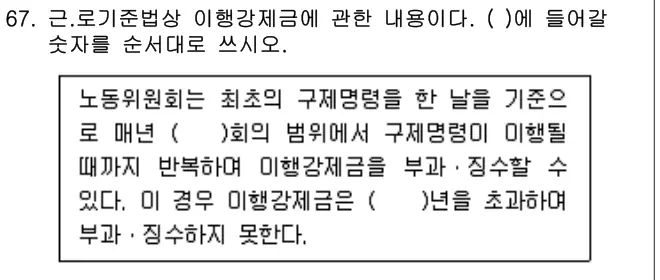 2017년 공동주택관리실무 67번 문제 (보기 포함 이미지)