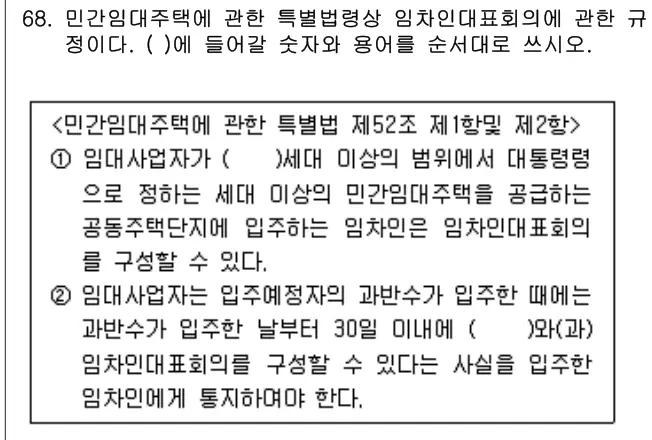 2017년 공동주택관리실무 68번 문제 (보기 포함 이미지)