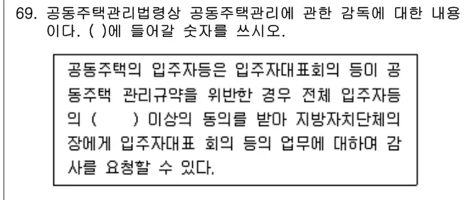 2017년 공동주택관리실무 69번 문제 (보기 포함 이미지)