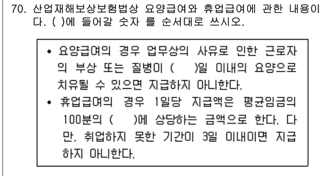 2017년 공동주택관리실무 70번 문제 (보기 포함 이미지)